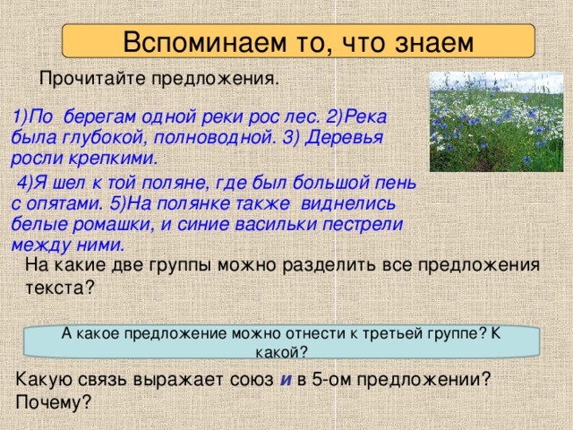 Текст идущего к реке. Предложение про реку. Предложение про речку. Разбор предложения по берегам речки растут осины. Часть речи, по берегам речушки.