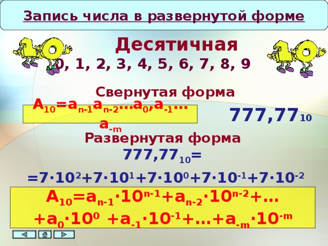 Запишите в развернутом виде числа. Запись числа в развернутой форме. Записать число в развернутой форме. Запишите в развёрнутой форме числа. Число в развернутом виде.