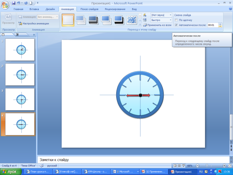 Анимация в поинте. Часы в повер поинте по информатике. Создаём линейную презентацию часы. Практические задания POWERPOINT. Часы POWERPOINT.