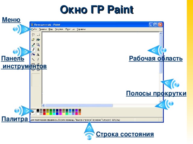 Панель paint