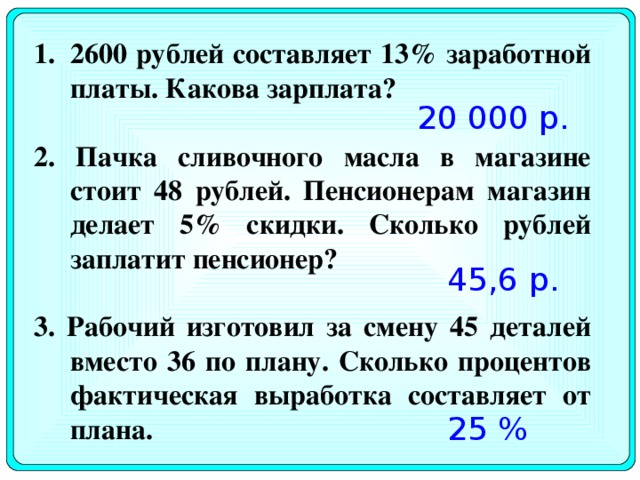 Задача про скидки. Задачи на проценты. Задачи на скидки. Решение задач на проценты. Задачи на скидки с процентами.