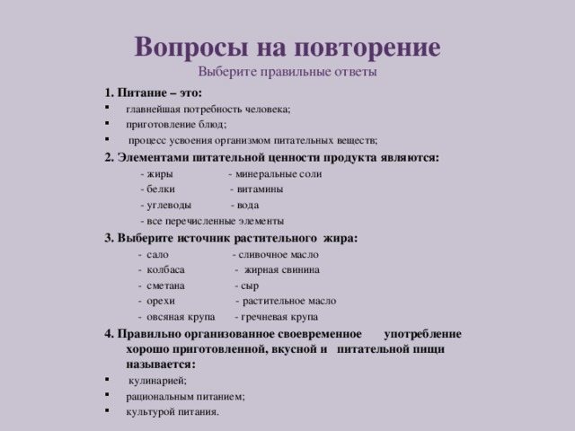 Входное тестирование основы здорового питания ответы 2024