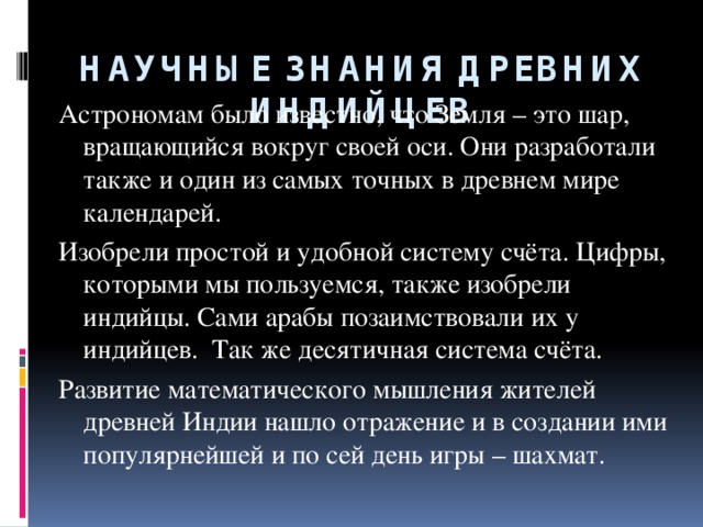 Достижения индийцев. Научные открытия древней Индии. Научные знания древних индийцев. Научные знания Индии. Научные достижения древней Индии в древности.