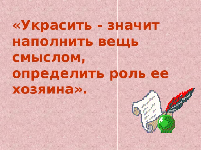 Смысл вещи