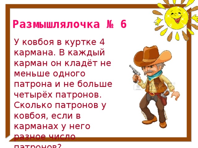 Перевод песни нагетса ковбоя. Стих про ковбоя. Загадки про ковбоев. Детские стихи ковбоя. Имена ковбоев.