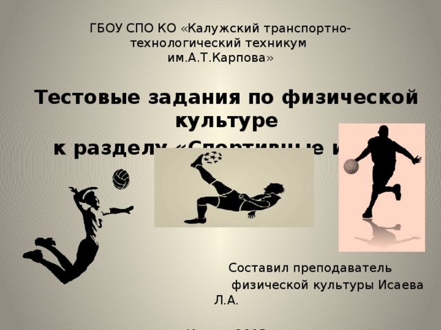 Задания по олимпиаде физическая культура