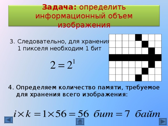 Объем памяти растрового изображения