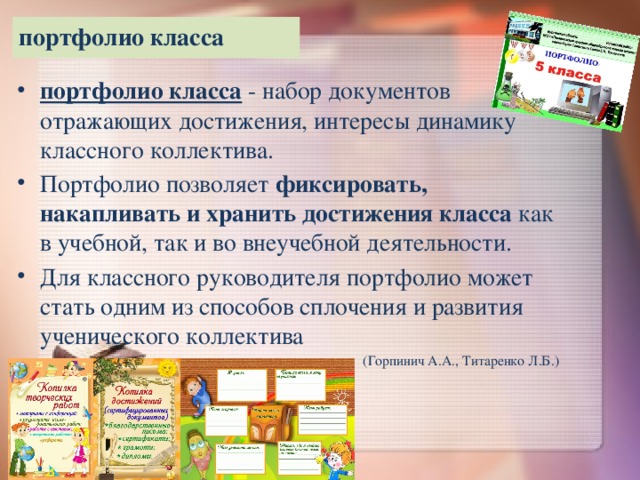 Классный класс портфолио