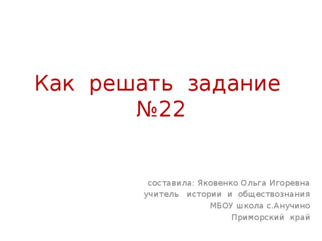 Задание 22 егэ русский язык презентация. 25 Задание ЕГЭ по обществознанию. Задание 22 по обществознанию. 22 Задание ЕГЭ по обществознанию. 23 Задание ЕГЭ по обществознанию.