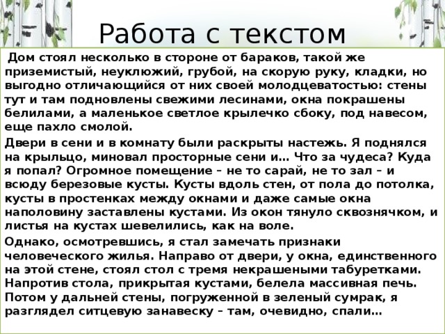 Дом текст