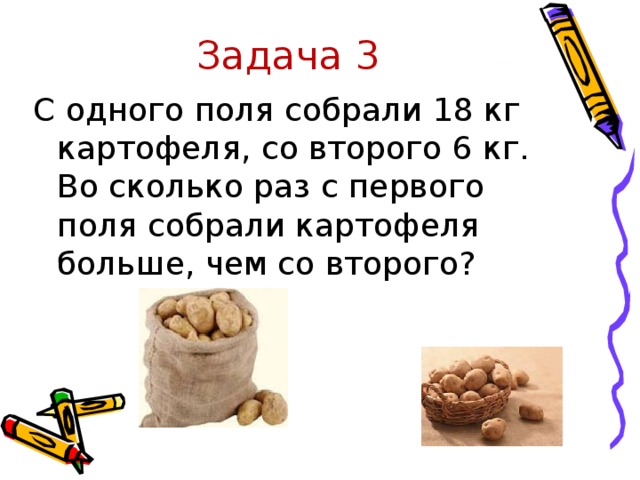 Первого поля собрали. На полях собирают. С. полей собрали задача. Собирали задача. С 1 поля собрали.