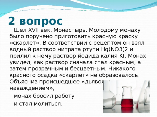 Шел вопрос. Азотнокислая ртуть раствор. Нитрат ртути раствор. Установка титра раствора азотнокислой ртути. Раствор динитрата ртути приготовление.