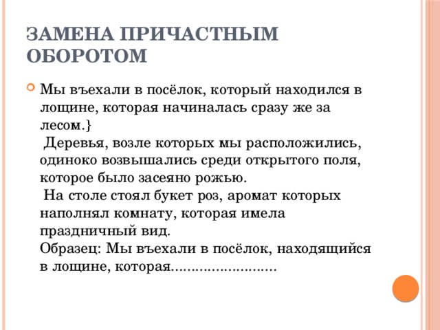 Осенние причастные обороты. Сочинение с причастными оборотами. Сочинения с причастным оборотом. Сочинение на тему причастный оборот. Сочинение с причастием и причастным оборотом.