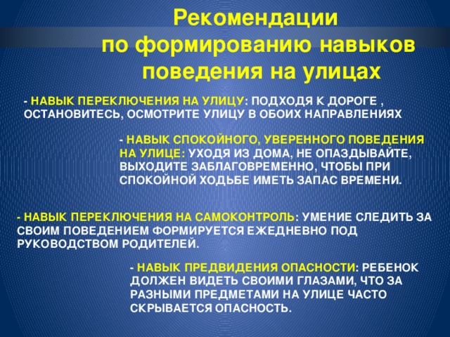 Навык переключения. Навыки поведения. Способность формировать поведение. Рекомендации по развитию и формированию способностей. Навыки поведения формируются при условии.