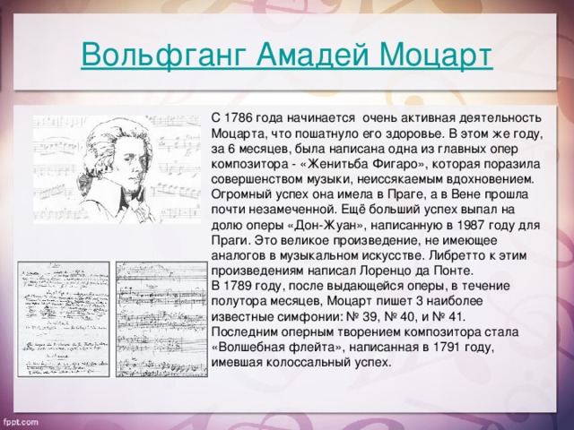 Известные произведения моцарта