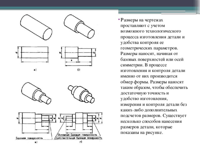 Размеры на чертежах проставляют