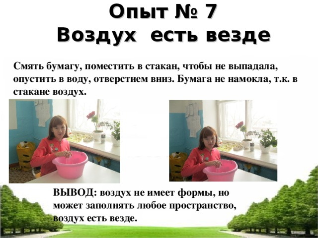 Есть ли воздух