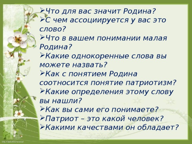 Проба пера что для вас значит слово родина напишите или нарисуйте