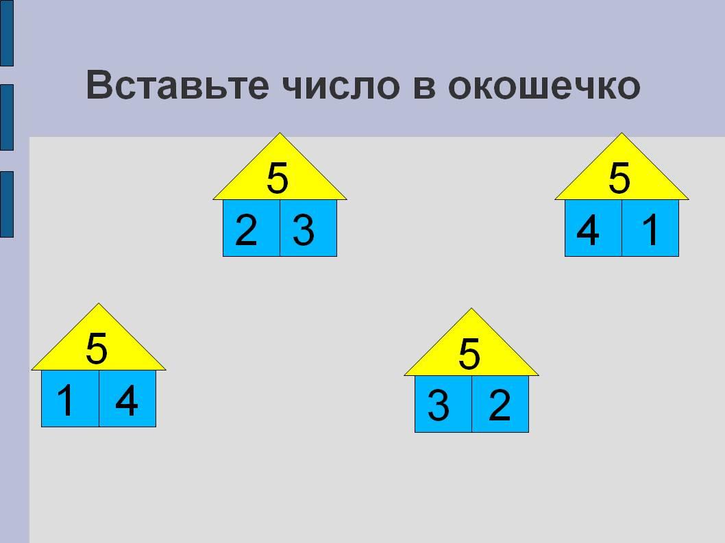 Вставь числа 2. Вставь число 2-5. Числа 2-5 вставь число. Вставь числа 4×2= -3. Вставь число ...1.