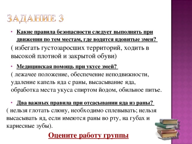 Какие правило нужно. Какие правила нужно соблюдать при встрече с ядовитыми животными. Правила безопасности при встрече со змеей. Какие правила надо соблюдать при встрече с древолазами. Правила безопасного поведения при встрече с гадюкой.