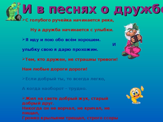 Песня дружба руку