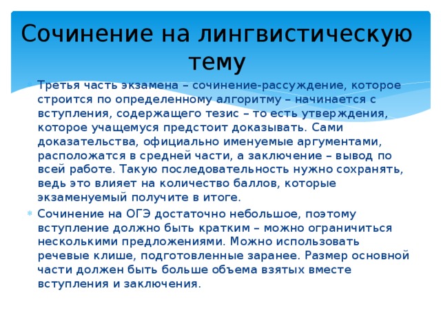 Сочинение На Лингвистическую Тему В Научном Стиле