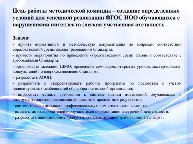 Цель реализации аооп. Вариант 9.1 легкая умственная отсталость АООП. Учебный план ФГОС С умственной отсталостью.