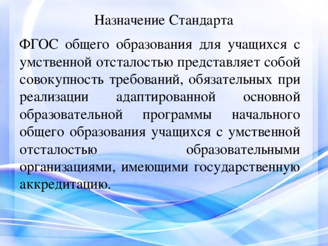 Адаптированная с умственной отсталостью