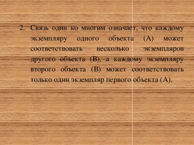 Несколько соответствовать. Что является связью между экземплярами объектов. Многим экземплярам а соответствует только один экземпляр в. Найдите 20 экземпляров одного объекта.