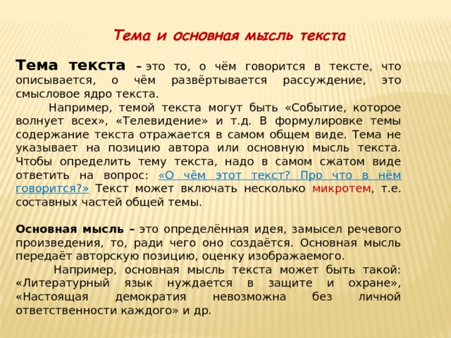 Один чиновник выйдя из конторы с папкой бумаг основная мысль текста план