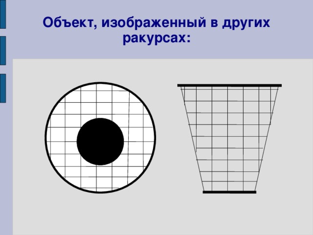 Объект, изображенный в других ракурсах: