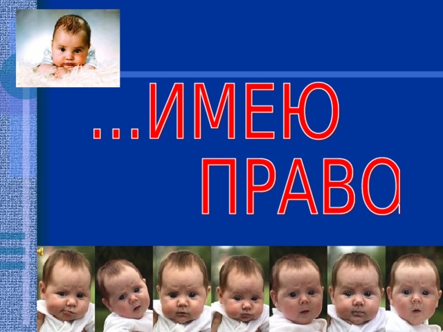 Право внимание. Презентации по правам ребенка. Права ребёнка Обществознание 7 класс. Защита прав ребёнка Обществознание 7 класс. Права ребенка презентация по обществознанию.