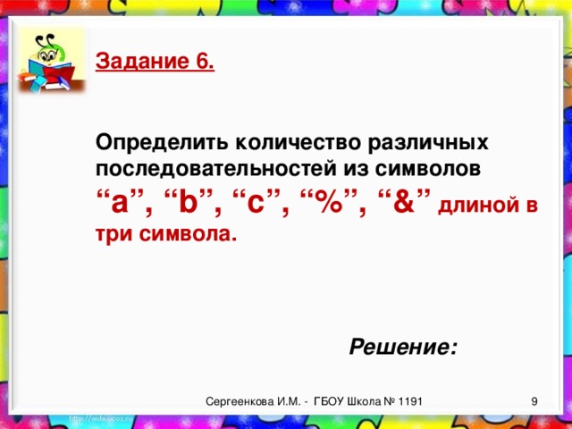 Сколько различных последовательностей длиной. Различные последовательности чисел. Последовательность всевозможных символов. A B C В разных последовательностей. Количество различных последовательностей длиной 3.