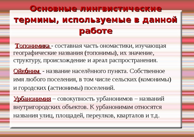 Понятие лингвистики. Лингвистические термины. Основные лингвистические понятия. Основные термины лингвистики. Основные лингвистические термины.