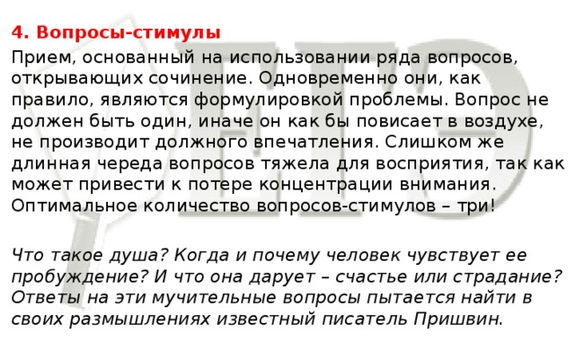 Текст основан на реальных. Текст на приеме противопоставления и сравнения. Вопросы стимулы это в сочинении. Написать сочинение основываясь на приеме противопоставления. Текст основываясь на приеме противопоставления.