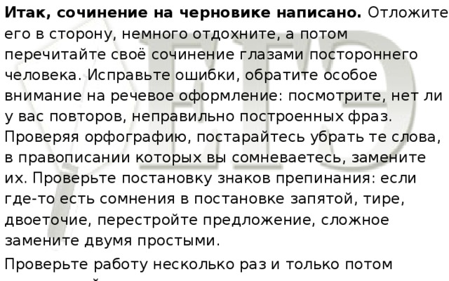 Сочинение на тему человек который мне нравится. Написать черновик сочинения. Написание сочинения миниатюра. Любое сочинение. Составьте черновик сочинения.