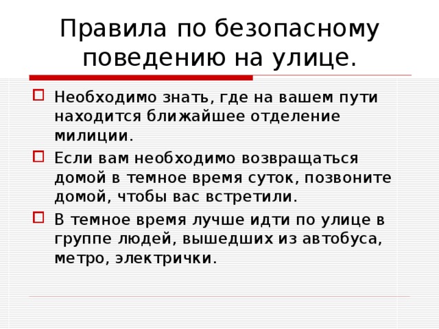 Следовать поведению