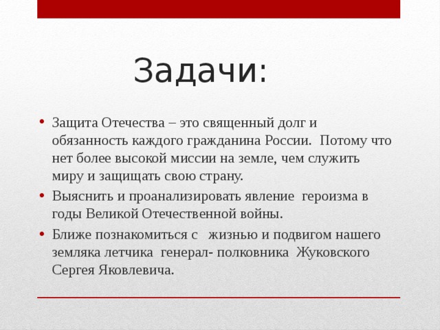 Почему защита родины это долг. Почему важно защищать свое Отечество. Сочинение на тему защита Отечества. Причины защищать Отечество. Защита Отечества – священный долг и обязанность каждого гражданина..