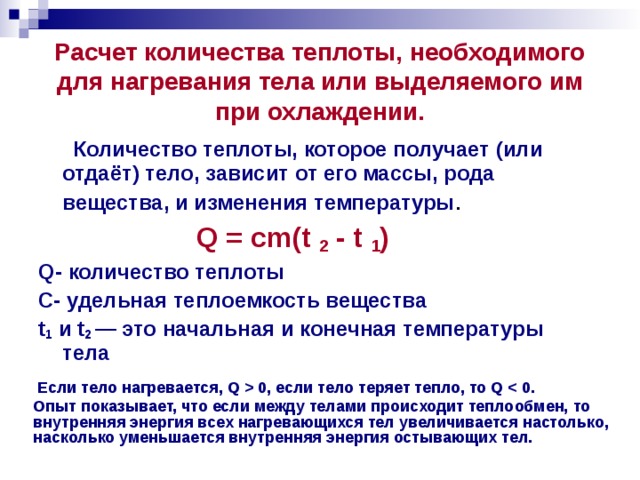 Теплота тела при ударе. Расчет количества тепла. Как рассчитывается количество теплоты. Расчет количества теплоты. Вычисление количества теплоты.