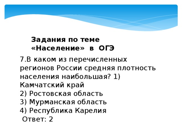 В каком из перечисленных регионов