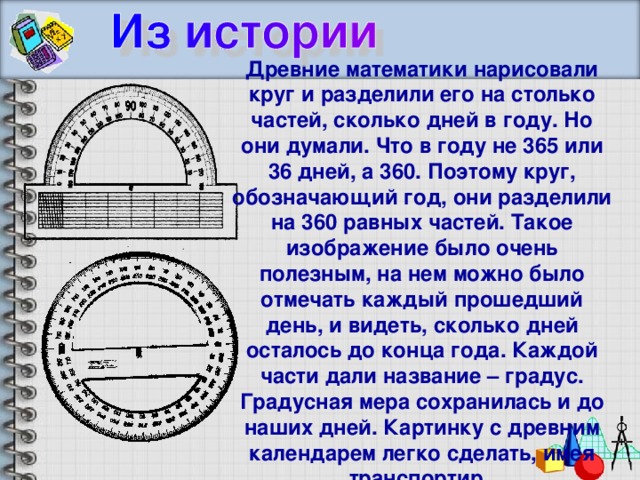 Почему градусов