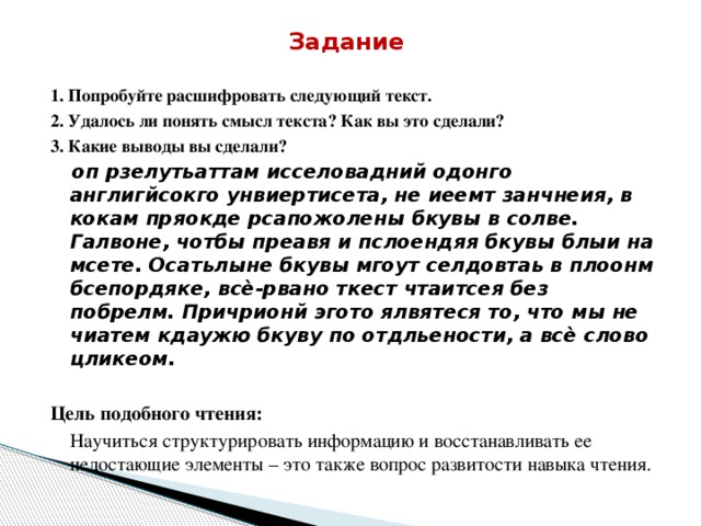 На один смысл текст. Как понять смысл текста. Текст со смыслом. Длинный текст без смысла. Большие текста без смысла.