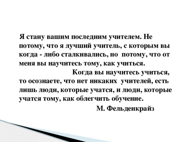 Потому что учителя. Я учитель потому что. Педагогом быть хорошо потому что. Вы лучший учитель потому что. Почему я стала учителем речь.