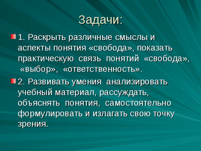 Задачи: