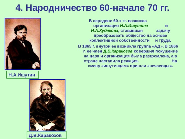 Народничество 1860 1870