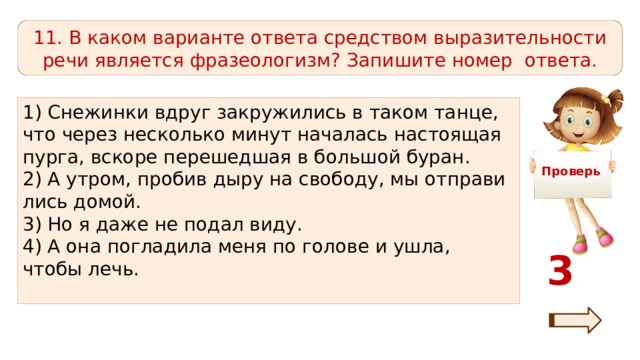 Укажите варианты ответов в которых средством выразительности