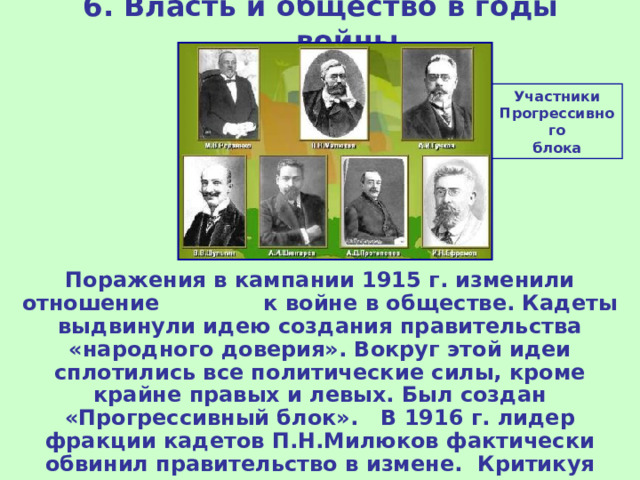 Создание прогрессивного блока в государственной думе