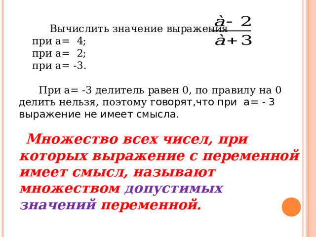 Переменные допустимые значения переменных 7 класс алгебра