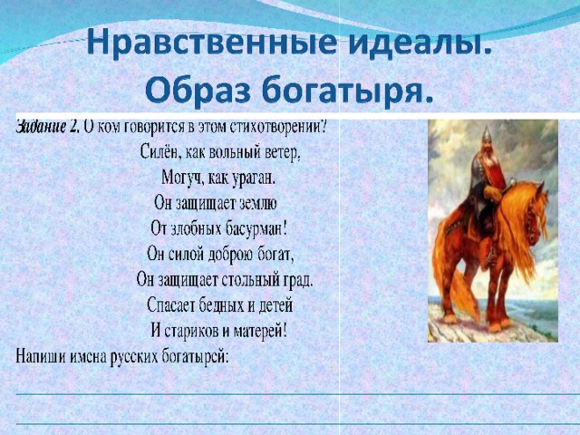 Герой нравственный идеал. Литературный герой близкий к нравственному идеалу. Литературный персонаж близкий к идеалу нравственного человека. Литературные герои близкие к идеалу нравственного человека. Литературный герой нравственного человека.