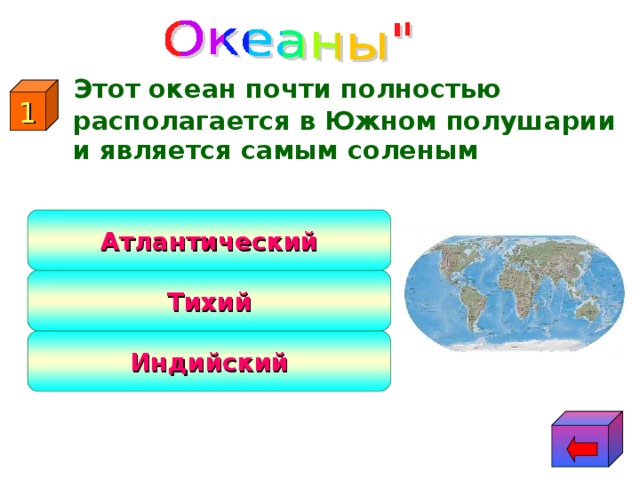 Этот океан расположен. Почти полностью находится в Южном полушарии.